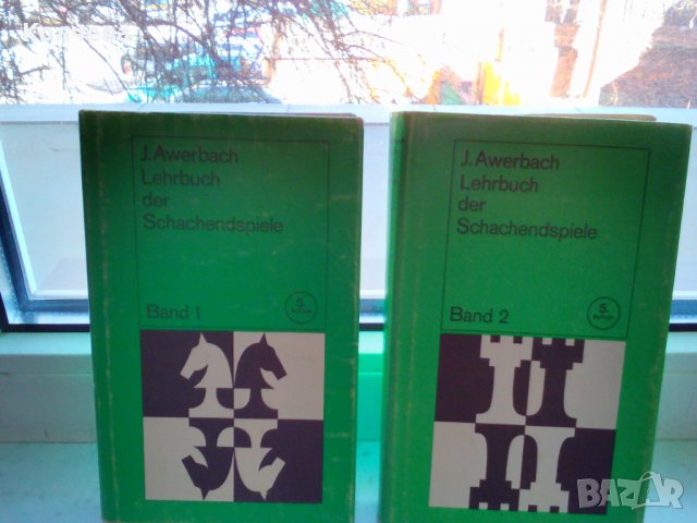 продавам шахматна литература на руски и немски език за начинаещи и напреднали, снимка 6 - Специализирана литература - 24938533