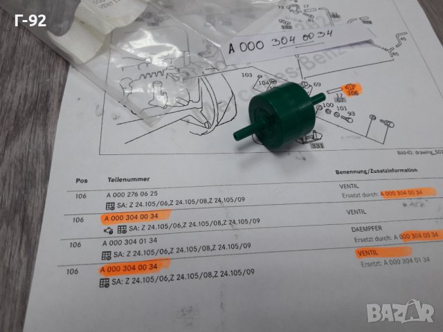 A0003040034**NEU**MERCEDES-BENZ**КЛАПАН ЗА ВАКУУМНА СИСТЕМА **