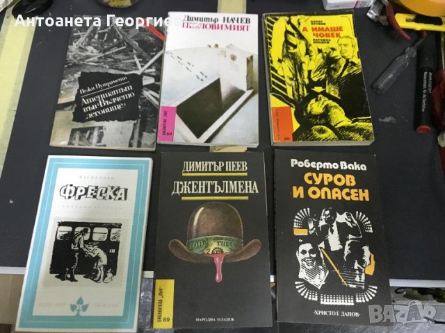 Магда Сабо, Димитър Начев, Димитър Пеев, Роберт Бака,..., снимка 1 - Художествена литература - 28424898