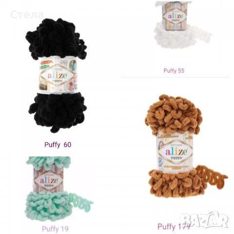 Прежда Ализе Пуфи, снимка 5 - Декорация за дома - 38132258