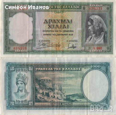 Гърция 1000 драхми 1939 година банкнота #5094, снимка 1