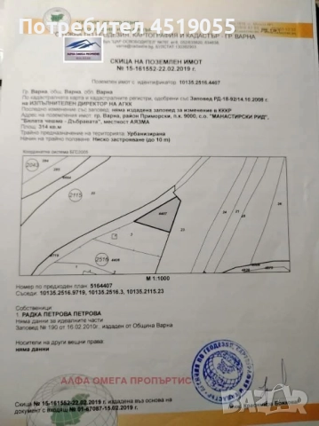 Продавам парцел в гр Варна , снимка 10 - Други услуги - 51495501