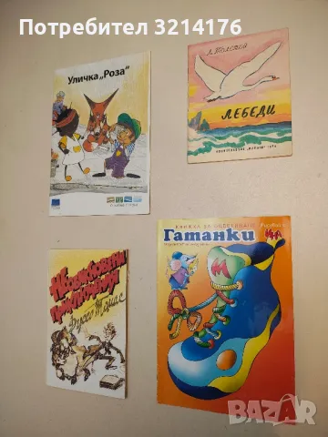 Гатанки - Книжка за оцветяване