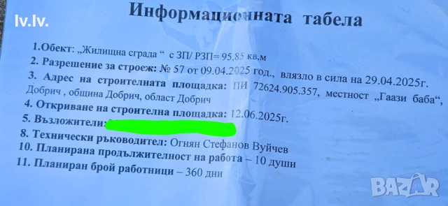 Продавам, снимка 5 - Парцели - 52845396