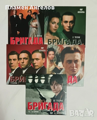 DVD филм Руски култов сериал"Бригада" 