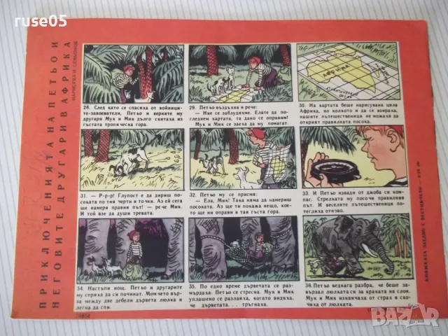 Списание "Славейче - книжка 4 - 1968 г." - 16 стр., снимка 7 - Списания и комикси - 47653085