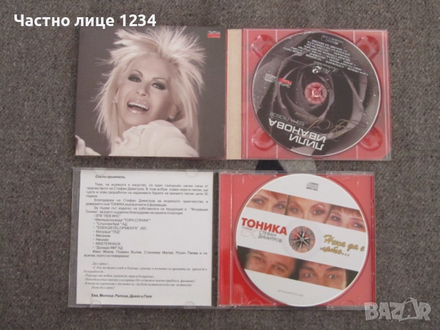 Лили Иванова/ Фамилия Тоника , снимка 4 - CD дискове - 52942903