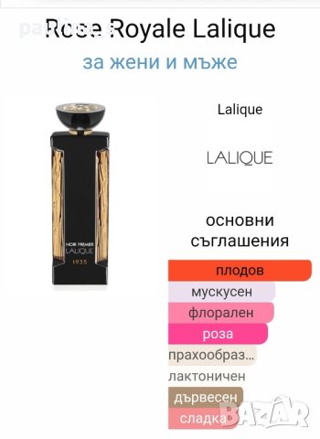 Дамски парфюм "Rose Royale" by Lalique 95/100ml , снимка 9 - Дамски парфюми - 43350530