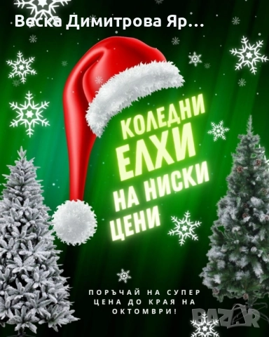 Изкуствена елха K r i n g Melbourne, Цялата заснежена с метална стойка., снимка 6 - Други стоки за дома - 52202371