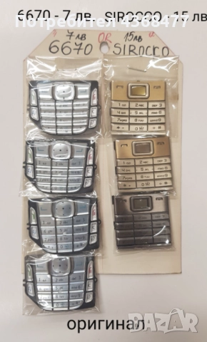 Оригинални клавиатури за Nokia 3110, 6670, 6233, 5310, 6260, 7610, 3500, 6600, 6170, 6270,, снимка 2 - Резервни части за телефони - 51809624