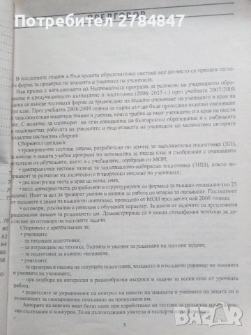 Математика Тестови задачи за 6 клас , снимка 10 - Учебници, учебни тетрадки - 43785619