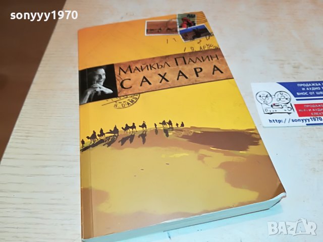ПОРЪЧАНА-САХАРА КНИГА 0402231628