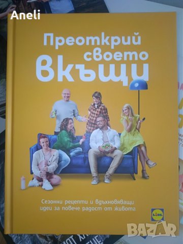 Книги от Лидл, 30лв.за трите+подарък, снимка 1 - Други - 35460691