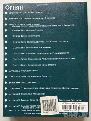 Federal sentencing guidelines manual, 2002г., 1626стр., снимка 3 - Чуждоезиково обучение, речници - 38560829