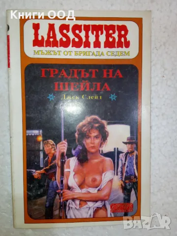 Ласитър: Градът на Шейла, снимка 1