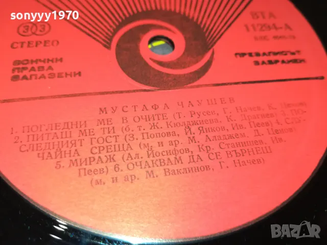МУСТАФА ЧАУШЕВ-ПЛОЧА 2102250700, снимка 14 - Грамофонни плочи - 49216662