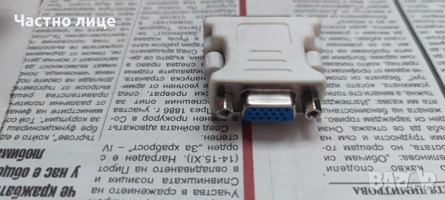 Преходник DVI-I 24+5 мъжки към VGA женски, снимка 3 - Кабели и адаптери - 53062713