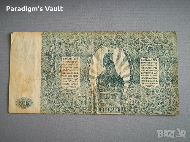 Банкнота - Русия - 500 рубли | 1920г., снимка 2 - Нумизматика и бонистика - 44131068