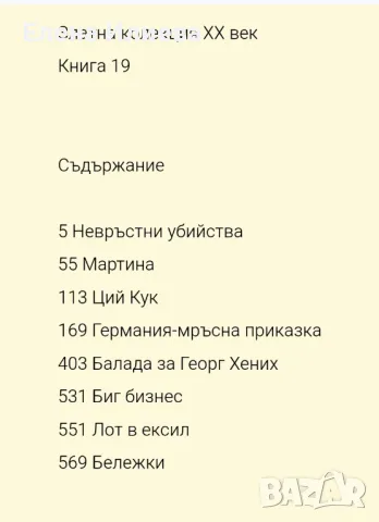 Алилуя, Събрани произведения - Виктор Пасков, снимка 3 - Художествена литература - 48798487