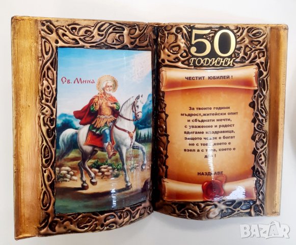 Оригинални подаръци за юбилей на мъж или жена, снимка 4 - Подаръци за юбилей - 31586172