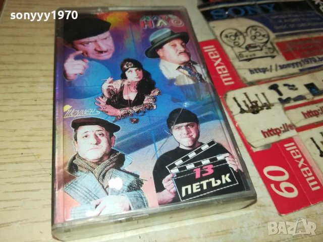 КЛУБ НЛО ПЕТЪК-13 ОРИГИНАЛНА КАСЕТА 2007251142, снимка 12 - Аудио касети - 51079688