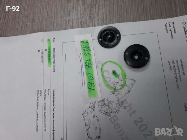 A1269880981**NEU**MERCEDES-BENZ**ДЪРЖАЧИ ЗА ОБЛИЦОВКИ-ИЗОЛАЦИЯ **, снимка 2 - Части - 38416277