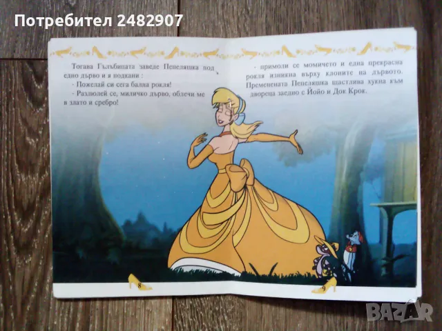 "Пепеляшка" , снимка 4 - Детски книжки - 49796830