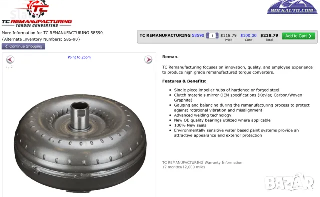 Хидротрансформатор 