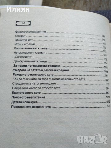 Моето бебе- От 1 ден до 3 години, снимка 2 - Специализирана литература - 38137686