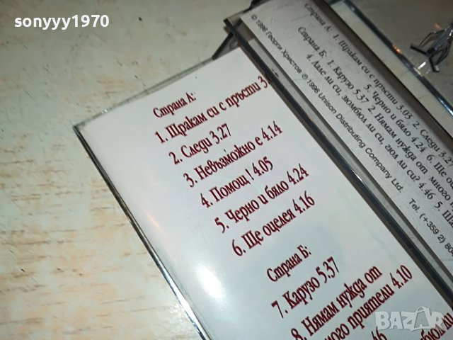 ГЕОРГИ ХРИСТОВ-КАСЕТА 0109221831, снимка 15 - Аудио касети - 37870920