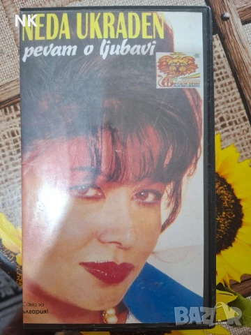 НЕДА УКРАДЕН/NEDA UKRADEN