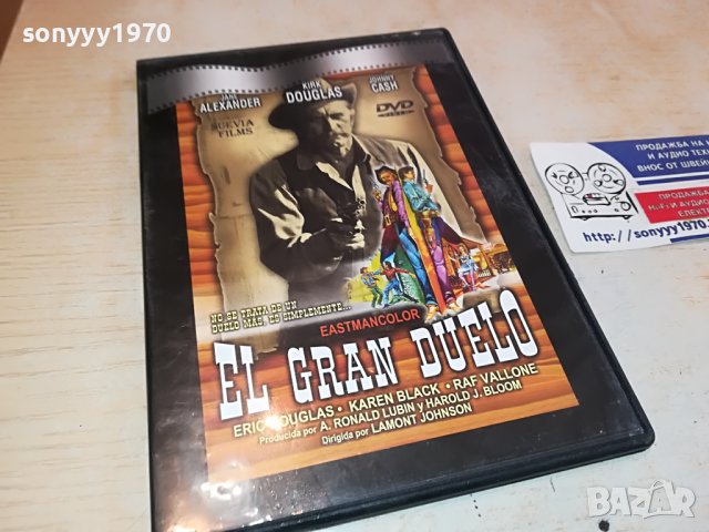 EL GRAN DUELO-DVD 1402231507, снимка 6 - DVD филми - 39672261