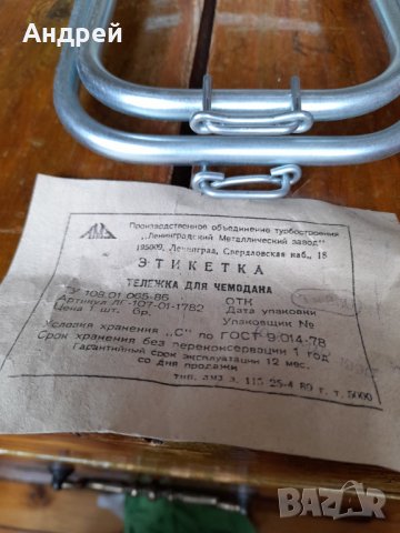 Стара количка за куфар,багаж #2, снимка 3 - Други ценни предмети - 36825053