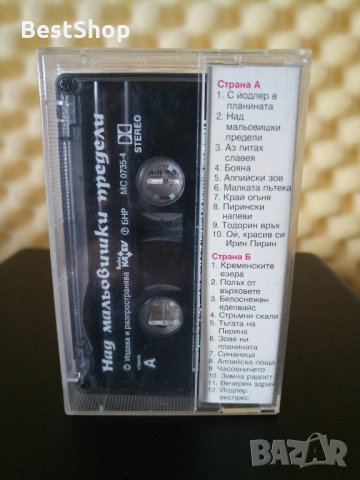 Над Мальовишки предели, снимка 2 - Аудио касети - 32266889