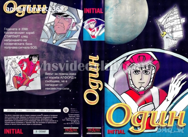 The Wind of Amnesia / Вятърът на забравата видео касета, снимка 7 - Анимации - 52486291