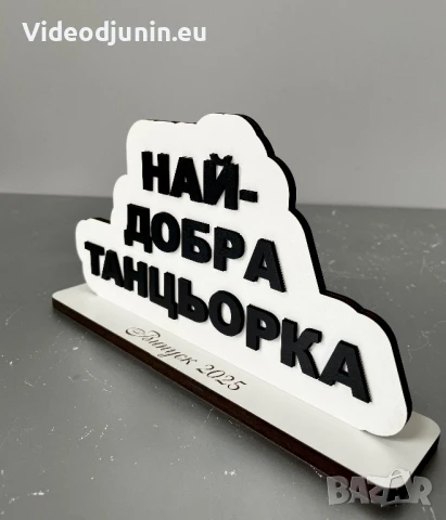 Гравирана табела с надпис, снимка 3 - Статуетки - 50498933