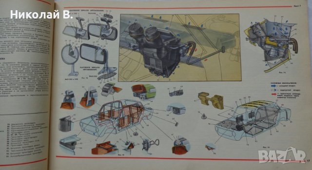 Книга Цветен албум автомобили Жигули ВаЗ 2101/2102/2103Москва Машиностроение 1978 год, снимка 7 - Специализирана литература - 37079481