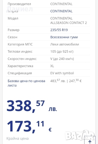 2 гуми CONTINENTAL ALLSEASON CONTACT 2 235/55 R19 105V XL, снимка 3 - Гуми и джанти - 51951928