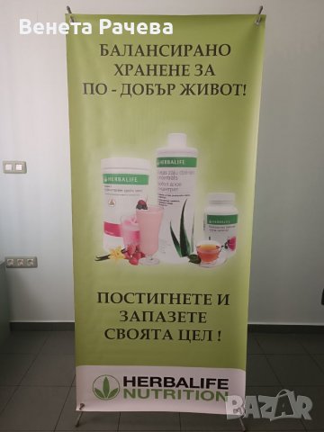 Рекламни банери Herbalife , снимка 1 - Други - 38095257