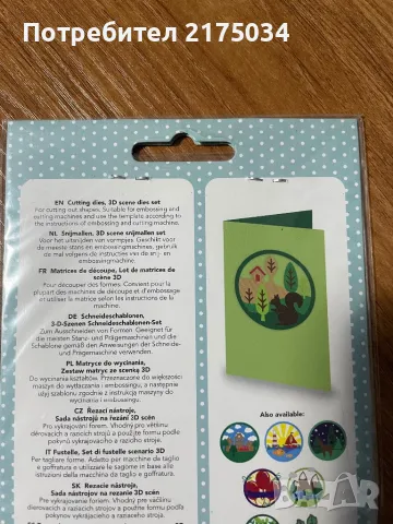 3D сцени - щанци Avec 3x8см. диаметър, снимка 14 - Други - 49057855