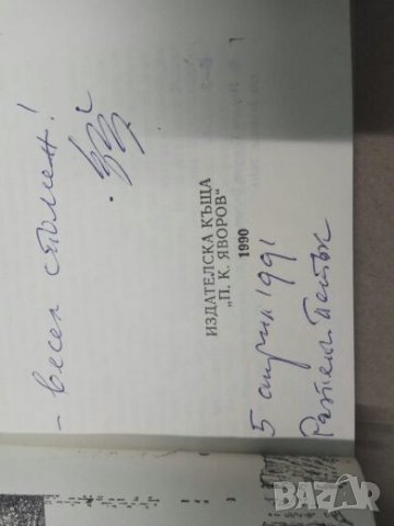 Продавам книга " Куциян" , снимка 2 - Специализирана литература - 26935512