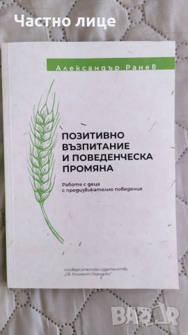 Учебници, книги - педагогика, възпитание, снимка 5 - Специализирана литература - 43814218