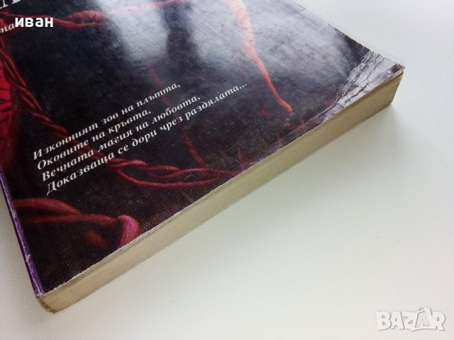Магия за обич - Луиз Ърдрич - 1992г. , снимка 5 - Художествена литература - 38970771