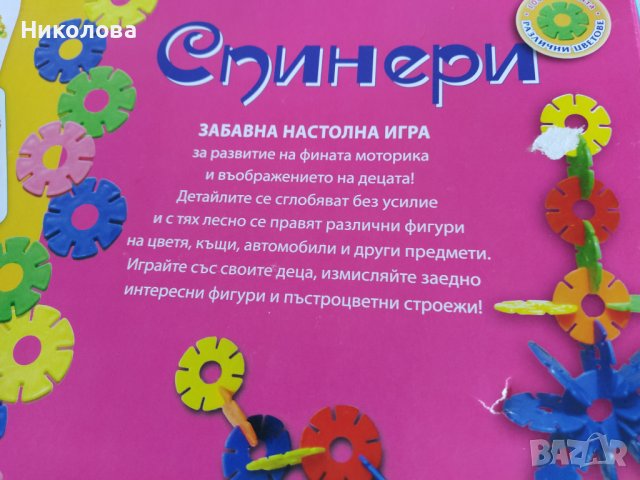 Спинери забавна настолна игра., снимка 2 - Настолни игри - 44095453