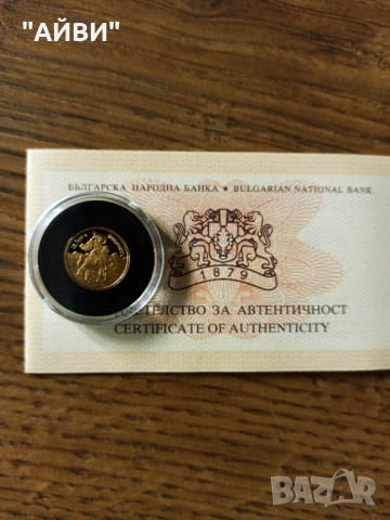 Златна монета Св. Георги Победоносец 2007 г.