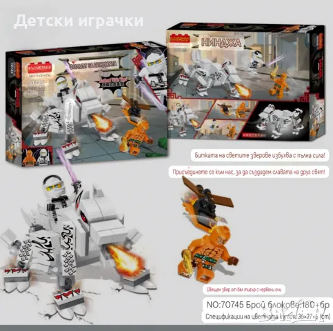 Конструктор Нинджа Ninja 180ч, снимка 2 - Конструктори - 48489836