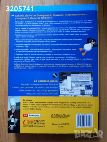 Преминаване към Linux + CD Марсел Гание, снимка 2 - Специализирана литература - 50952118