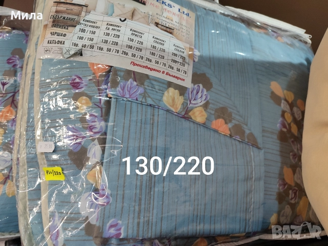 Спален комплект с олекотена завивка 