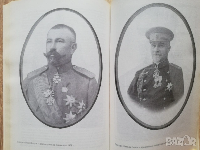 Офицери без пагони. Съюзът на запасните офицери в България 1907-1945, Веселин Янчев, снимка 4 - Специализирана литература - 53254045