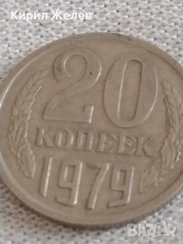 Две монети 10 копейки 1975г. / 20 копейки 1979г. СССР стари редки за КОЛЕКЦИОНЕРИ 39049, снимка 6 - Нумизматика и бонистика - 43985383